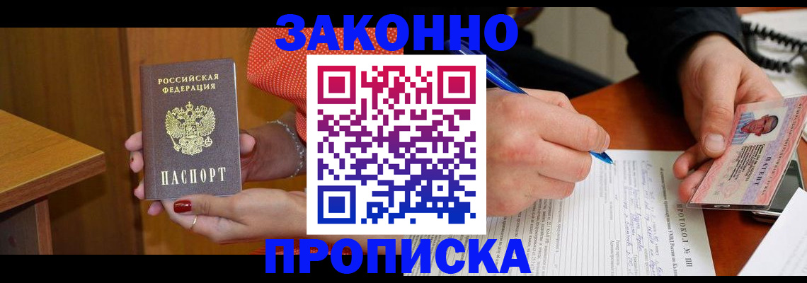 прописка для работы в Киренске
