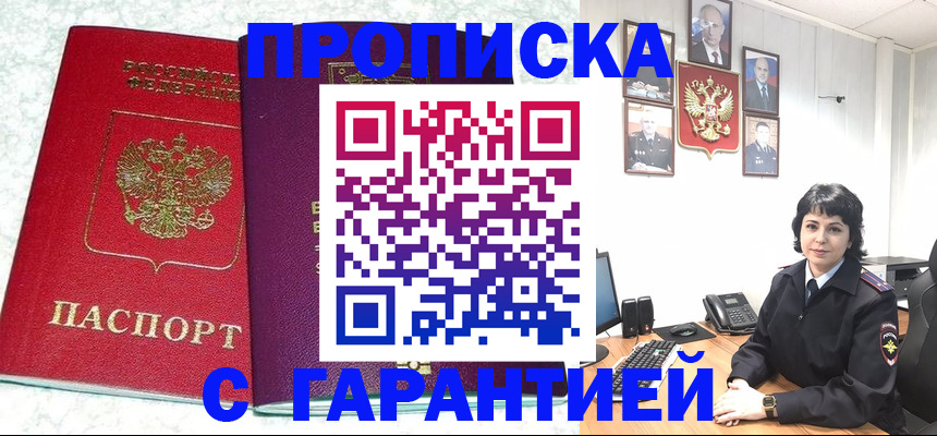 прописка от собственника в Киренске